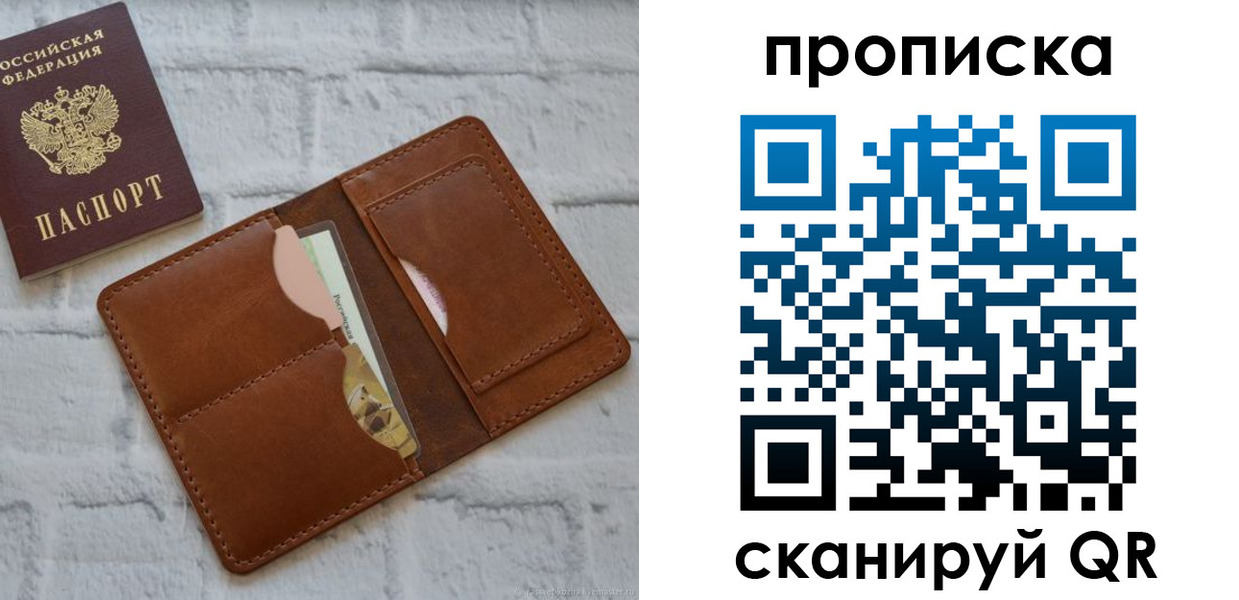 купить прописку в Кропоткине