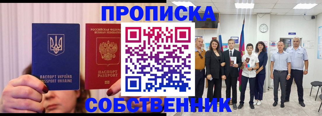 прописка законно в Кропоткине