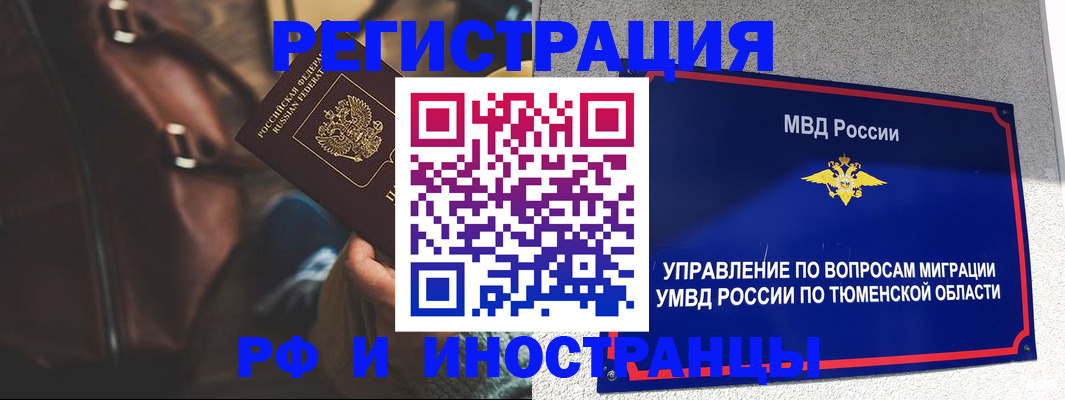 прописка иностранных граждан в Кропоткине