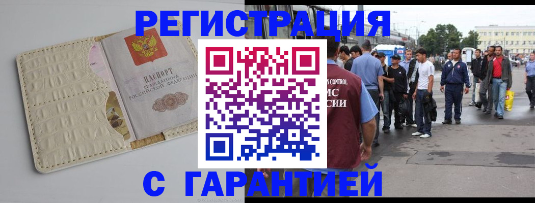 прописка ребенка в Кропоткине