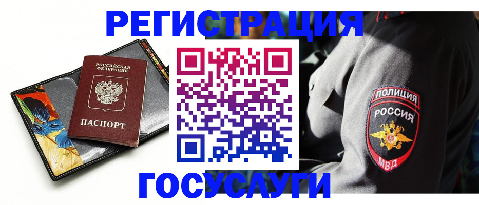 прописка для работы в Кропоткине