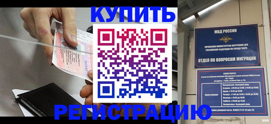 временная прописка в Кропоткине