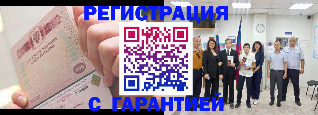 временная регистрация законно в Кропоткине